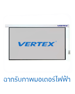 Vertex Motorized Screen ขนาด 70 x 70 นิ้ว