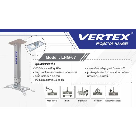 VERTEX Hanger LHG-07